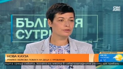 Румяна Нейкова помага на деца в неравностойно положение