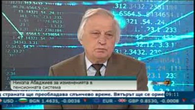 Българската пенсионна система е стабилна