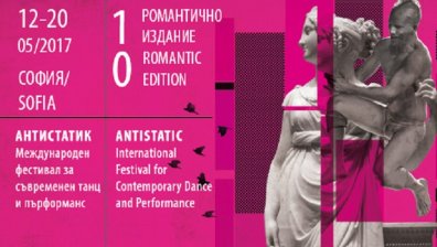 Съвременното изкуство на среща с романтиката - десетото издание на "Антистатик"