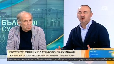 Центърът на София: "Успокоена зона" или нова зона на напрежение?