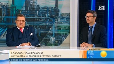 АЕЦ "Белене" и "Турски поток" през България - ще се реализират, но кога