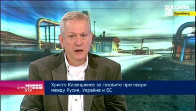 Инж. Христо Казанджиев: Газовата криза от 2009 г. може да се повтори тази зима