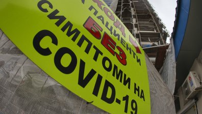 Ковид-19 погуби 32-годишна жена, няма информация за придружаващи заболявания
