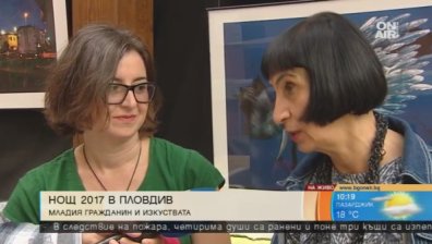 Нощ 2017 &ndash; културен форум за български и чуждестранни творци