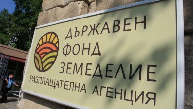 Освободиха цялото ръководство на ДФ "Земеделие"