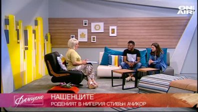 "НашенциТЕ" - роденият в Нигерия Стивън Ачикор