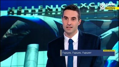 Стойчев: Малко вероятно е Гърция да фалира, след развръзката ни очаква покачване на активите