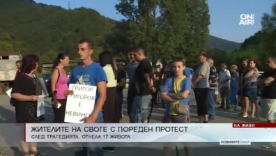 Гражданите на Своге излязоха на нов протест с искане за ремонт на пътя-убиец