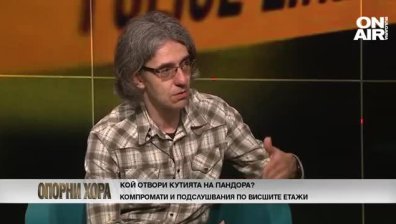 Експерт: Още сме държавата на записите, лесно е да се монтира нещо