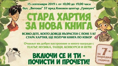 &bdquo;Стара хартия за нова книга&ldquo; за седма година в София