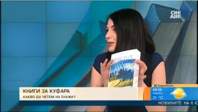 Какви книги да приготвим в куфара за лятната почивка?