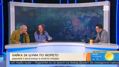Хайки за шума по морето: Политически ПР или комична ситуация?
