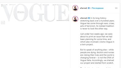 Vogue в Италия излиза с бяла корица заради пандемията
