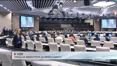 В София стартира заседанието на неформалния съвет по правосъдие