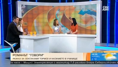 Романът "Говори" помага на жертвите на сексуално насилие да преживеят кошмара