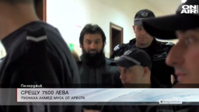 Ахмед Муса излезе от ареста срещу 7500 лева