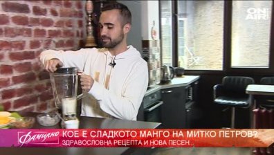 Митко Петров с песен и рецепта "Манго"