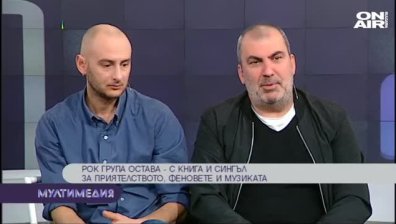 Група Остава с нова книга и сингъл