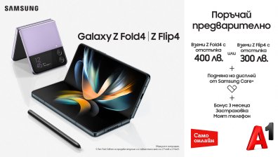 A1 започва предварителните поръчки на Samsung Galaxy Z Fold4 и Galaxy Z Flip4 на специална цена