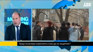 Защо ескалира агресията и как да се защитим?