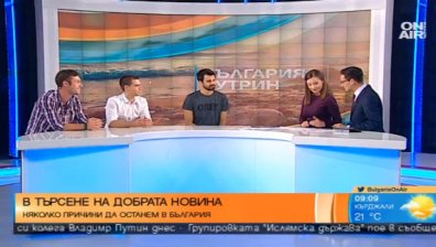 В търсене на добрите новини с "Младите успели българи"