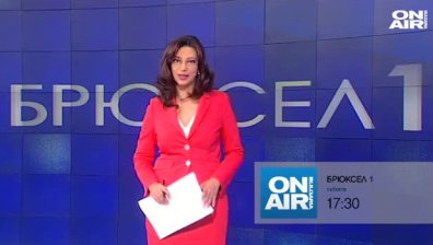 Гледайте в предаването "Брюксел 1" на 24 юли от 17:30 часа