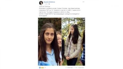 Издирват 18-годишната Силвия Петрова от Димитровград