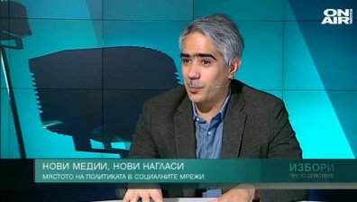 Комуникационната стратегия на партиите: Интернет става все по-желан от политиците