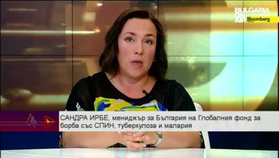 Къде е България в световната програма за борбата със СПИН, туберкулоза и малария