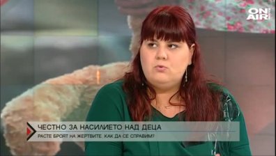 Децата, жертви на насилие &ndash; има ли решение на проблема?