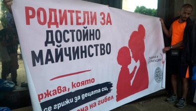 Майки от цялата страна излизат на протест с искане за адекватна подкрепа