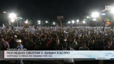 Сълзи и скандирания - хиляди се сбогуваха с Фидел Кастро