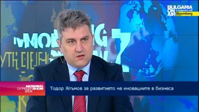 Предизвикателствата пред развитието на иновациите у нас