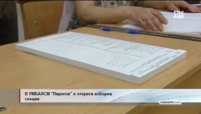 В УМБАЛСМ "Пирогов" е открита изборна секция