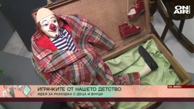 Изложбата "И ние бяхме деца" представя играчки от първата половина на XX век