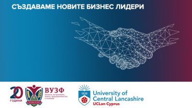 ВУЗФ подписа споразумение за сътрудничество с Университета на Централен Ланкашир UClan за съвместни образователни програми&nbsp;