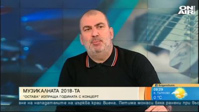 Група "Остава" изпраща годината с концерт