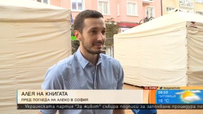 Алея на книгата пристигна за пета поредна година в София