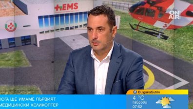 Готови сме с екипите за медицинските хеликоптери, първият се очаква до края на ноември