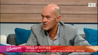 С корени до Райна Княгиня...