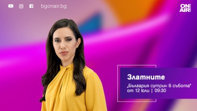 &ldquo;Златните&rdquo; се завръщат в ефира на Bulgaria ON AIR