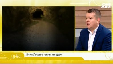 Илия Луков: Никой не е вечен, но е хубаво да оставим следи
