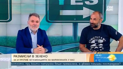 Македония отглежда марихуана за медицински цели - а у нас?