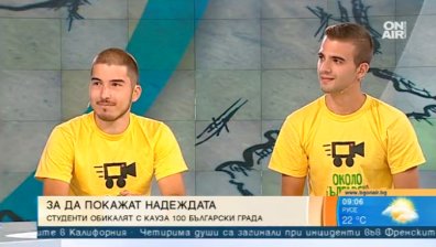 Проектът "Околобългарско" показва живота на нашенци отблизо!