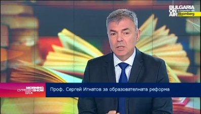 С. Игнатов: Трябва да се довърши Законът на предучилищното и училищното образование