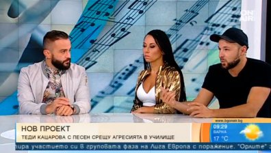Теди Кацарова, Дичо, Руди, Дули, Муден и Кукушев с песен срещу агресията в училищата