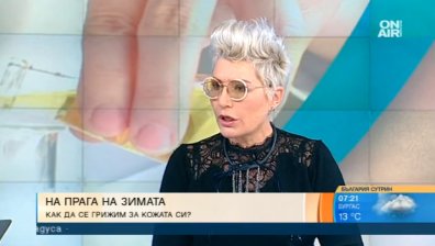 С настъпването на зимата: Как да се грижим правилно за кожата си?