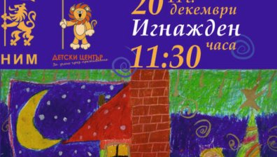 НИМ събира млади таланти преди Коледа