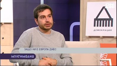 Защо ни е Европа днес, истинските игри и столът между функцията и формата