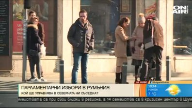 Румъния избира парламент